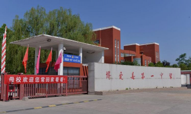 延安博爱中学