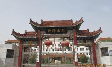 定西工贸中等专业学校