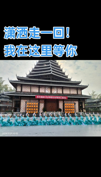 张艺谋漓江艺术学校