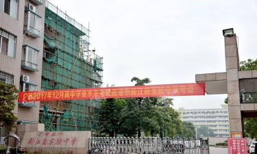 常德市江南实验中学