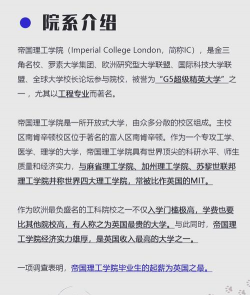 帝国理工学院