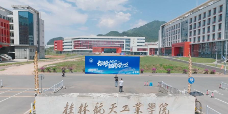 桂林市高新工业科技职业技术学校