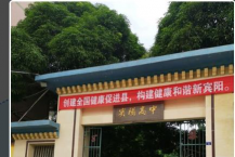 宾阳县高级中学