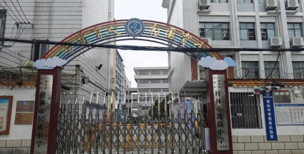桂林商贸旅游技工学校