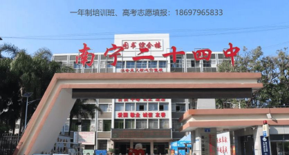 南宁市第二十四中学