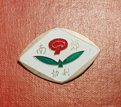 勃利县职业技术教育中心学校