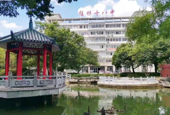 桂林市第十八中学