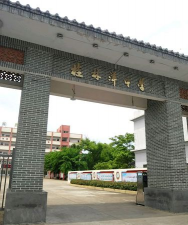 海南省桂林洋农场桂林洋中学