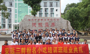 安远县中等职业技术学校
