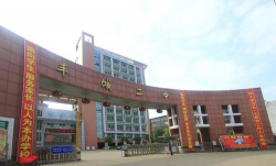 丰城二中