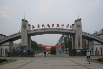 湖南省汉寿县龙池实验中学