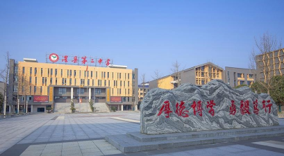 澧县二中