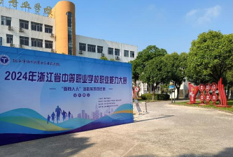 瑞安塘下职业中等专业学校