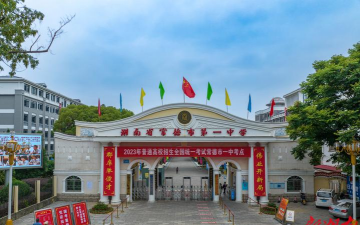 常德市第一中学