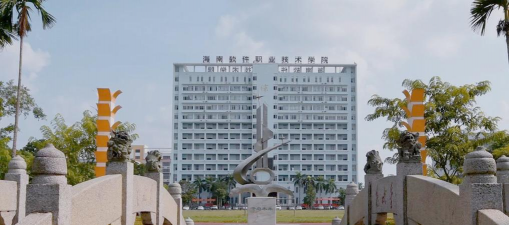 海南五年制大专学校
