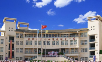 丽江市卫生学校