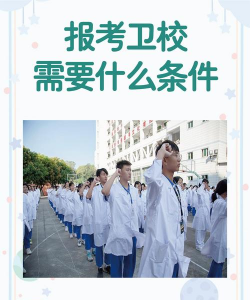 永吉卫生职工中等专业学校