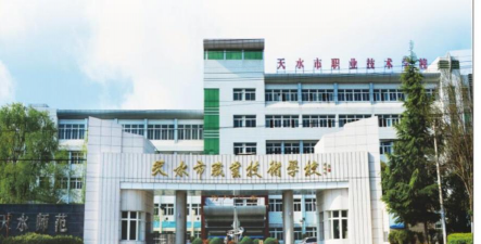 天水市北道区职业技术中学