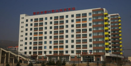 西宁市第一职业学校