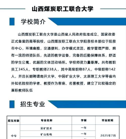 山西省煤炭职业中等专业学校