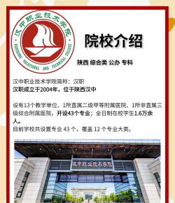 汉中职业技术学院五年制大专