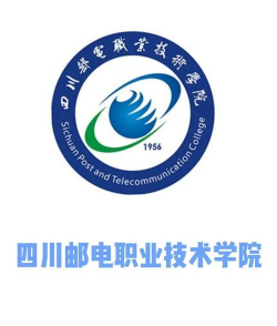 南充邮电工业学校