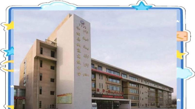 和田县高级中学