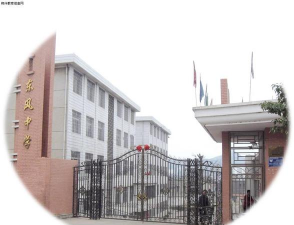 东风中学