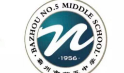 霸州市第五中学