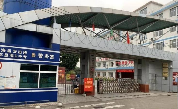 海南省农垦海口中等专业学校