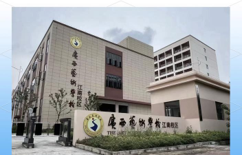广西艺术学校