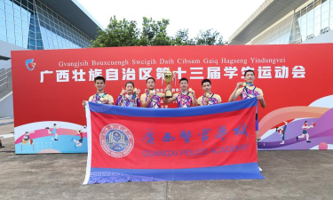 广西警官学校
