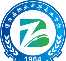 博白县职业中等专业学校