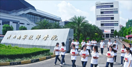 广西南宁技师学院