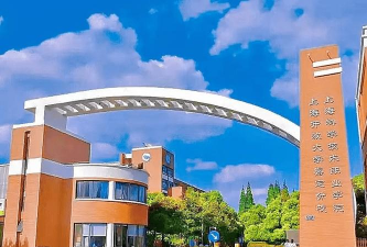 上海科学技术职业学院