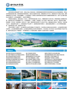 德州科技职业学院中专部