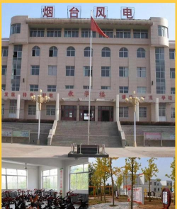 烟台风能电力学校