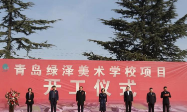 青岛绿泽美术职业学校