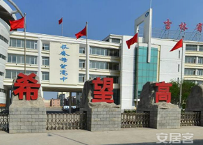 七台河市希望高中