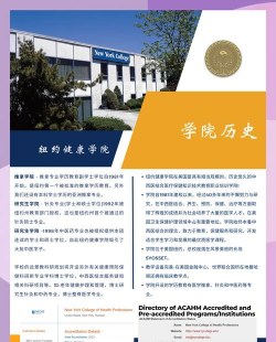 纽约健康职业学院
