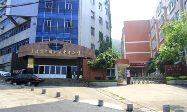 福建省三明职业中专学校