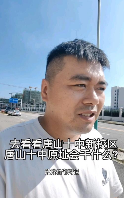 唐山中学分校