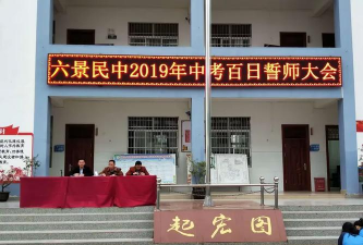 南宁市横县六景镇第二初级中学