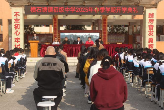 横县石塘镇第三初级中学
