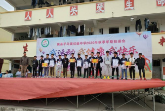 横县平马镇平马初级中学