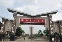 海南省儋州市海南中学东坡学校