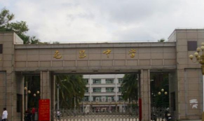 屯昌县屯昌中学