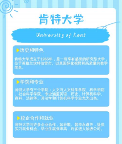东肯特学院