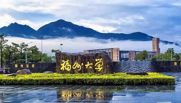福州大学