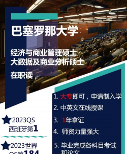巴塞罗那工商管理学院